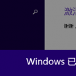 图片打开方式怎么默认为wps